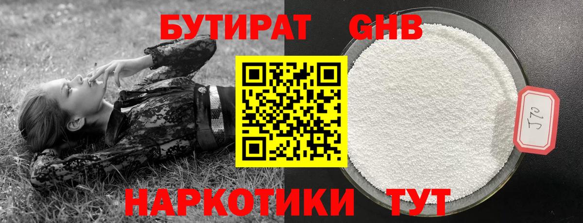 Ефремов  БУТИРАТ жидкий экстази  Бутират  Вход с VPN 