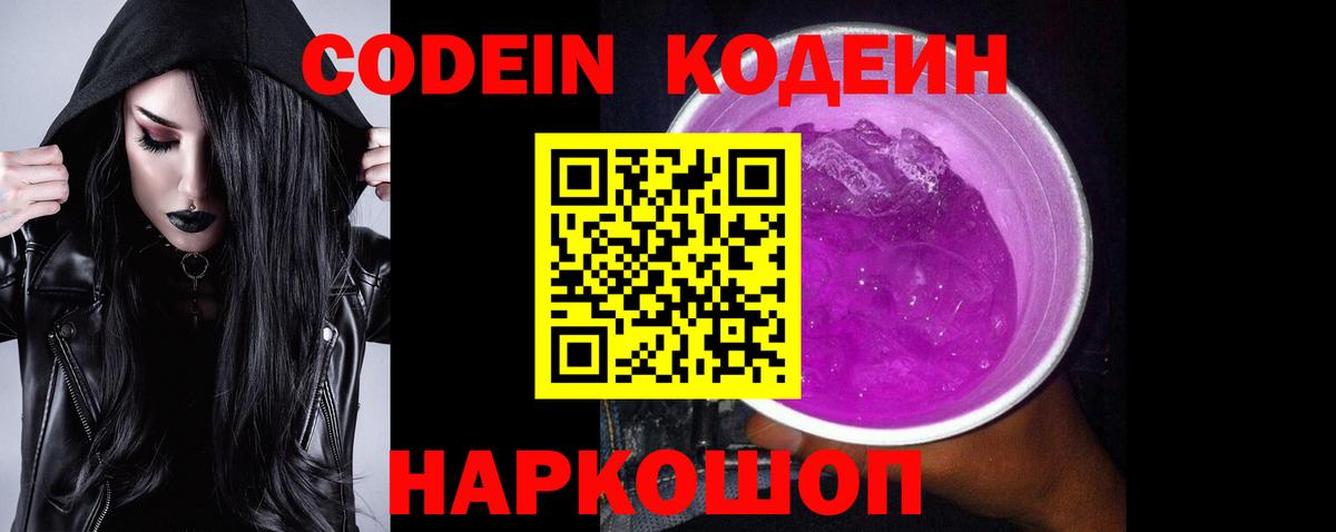 Ефремов  Codein Purple Drank  Кодеиновый сироп Lean Purple Drank  Вход с VPN 