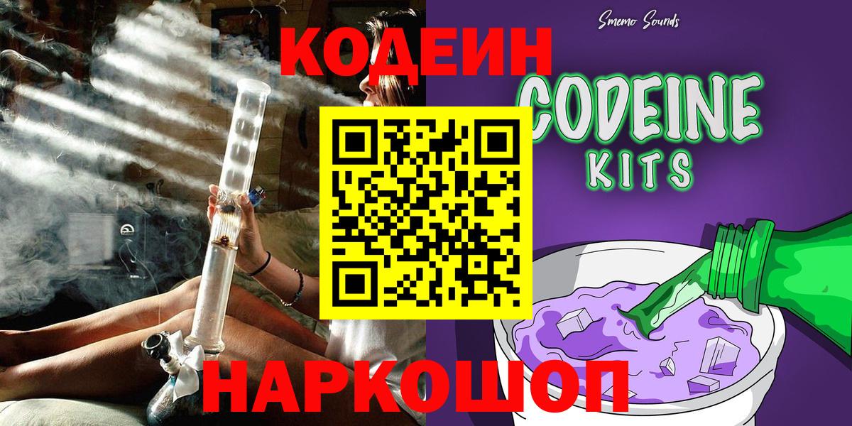 Кодеиновый сироп Lean напиток Lean (лин) Ефремов